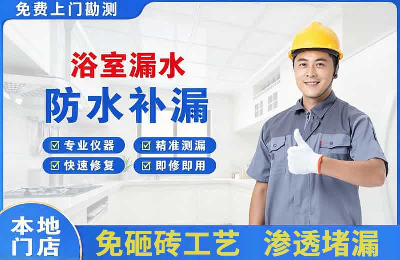 扎鲁特旗浴室漏水维修