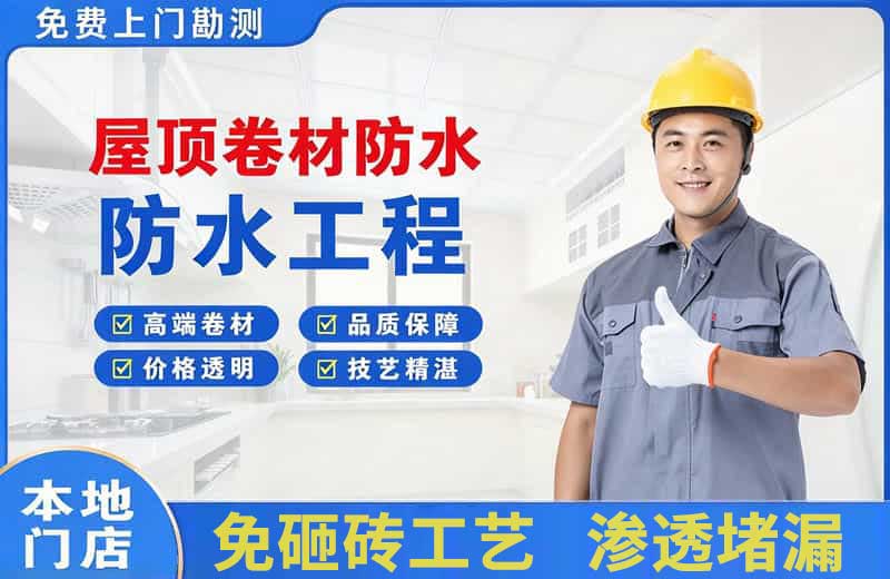 扎鲁特旗屋顶卷材防水