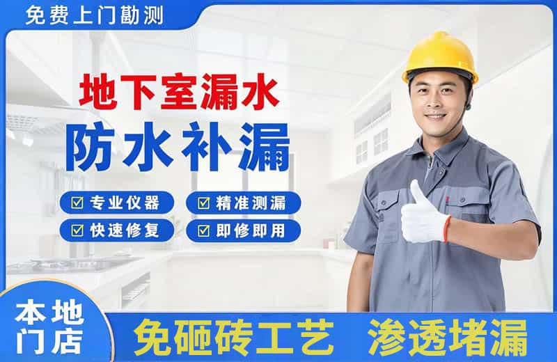 扎鲁特旗地下室漏水维修