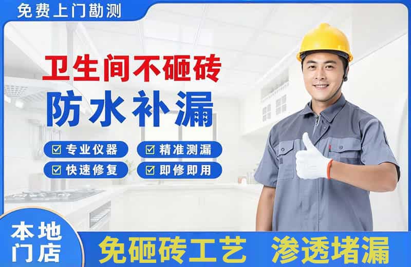 扎鲁特旗卫生间不砸砖修补漏水
